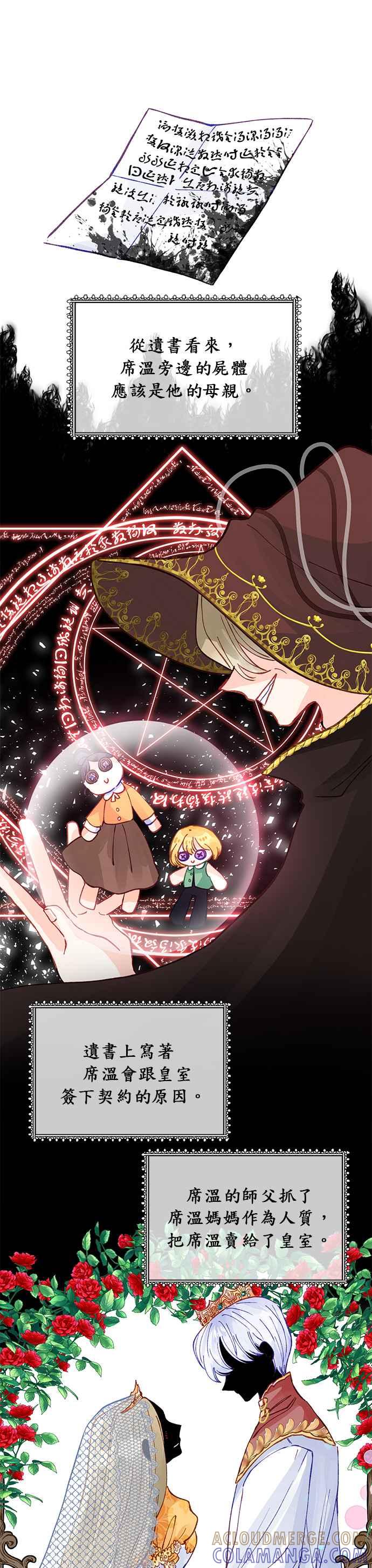 《温柔公爵的祕密》第32话 第9页