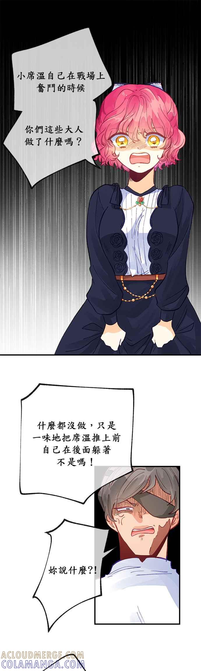 《温柔公爵的祕密》第32话 第21页