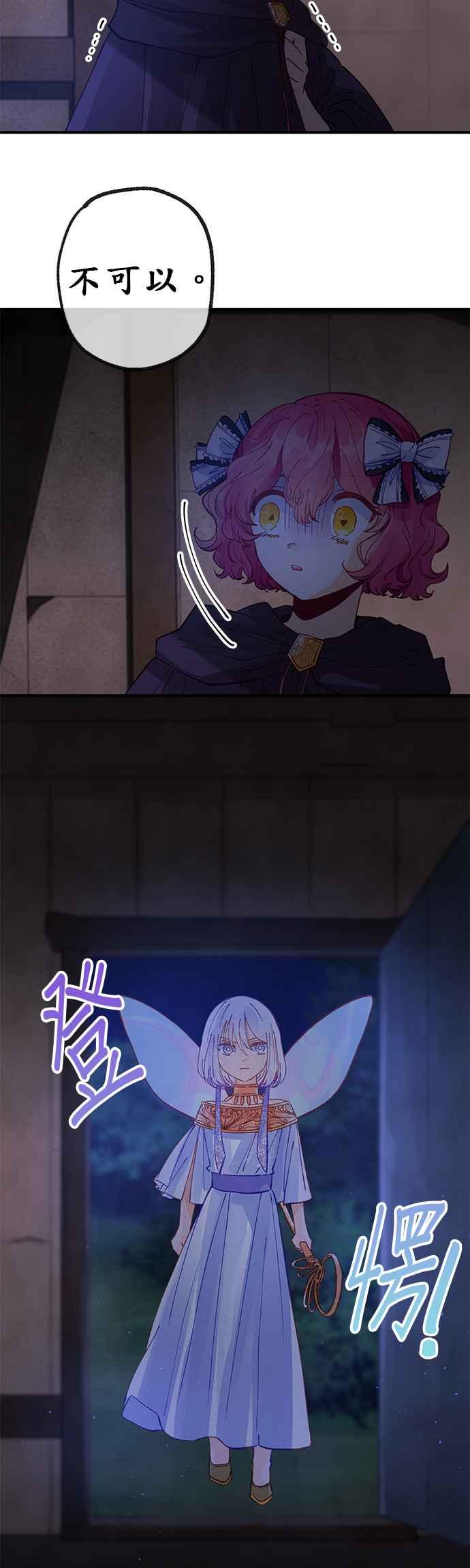 《温柔公爵的祕密》第32话 第2页
