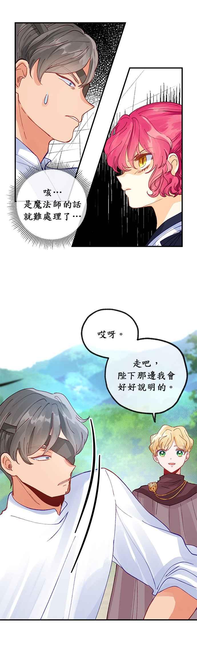 《温柔公爵的祕密》第32话 第24页