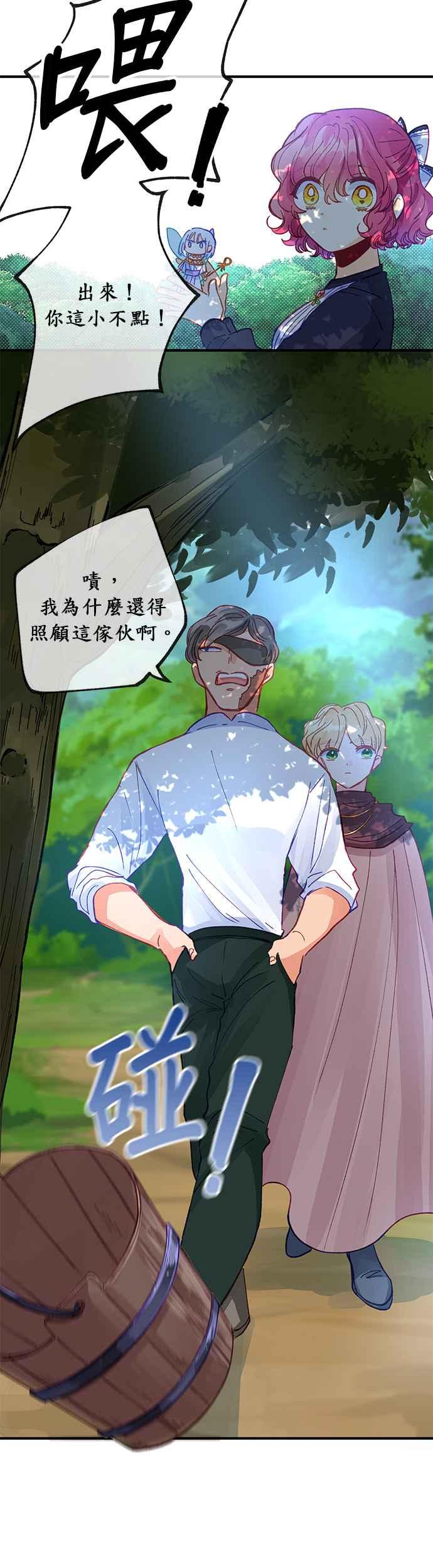 《温柔公爵的祕密》第32话 第16页