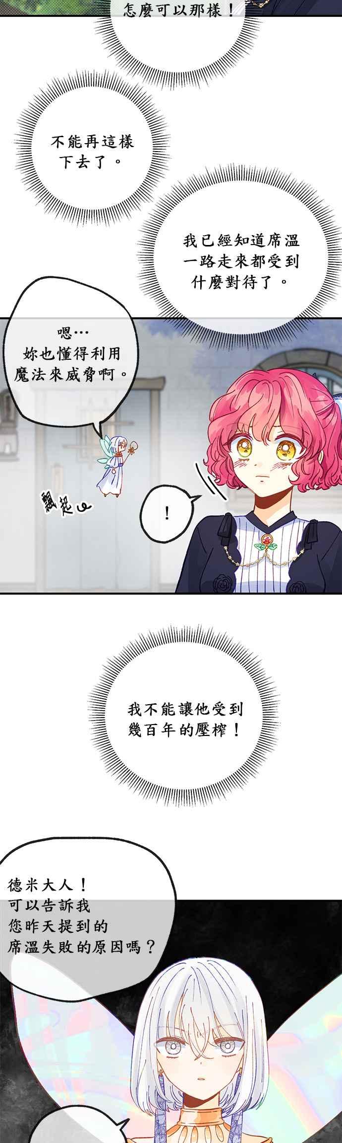 《温柔公爵的祕密》第32话 第26页