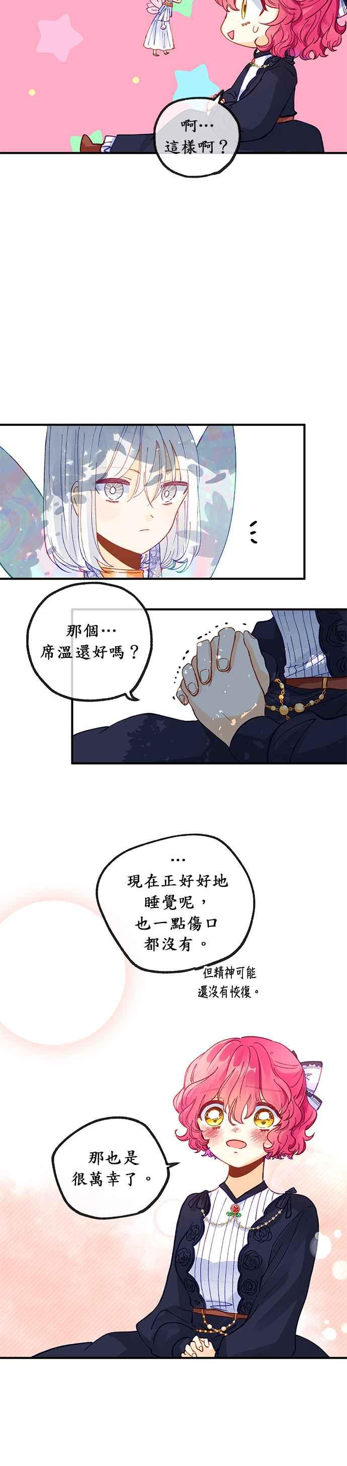 《温柔公爵的祕密》第32话 第12页