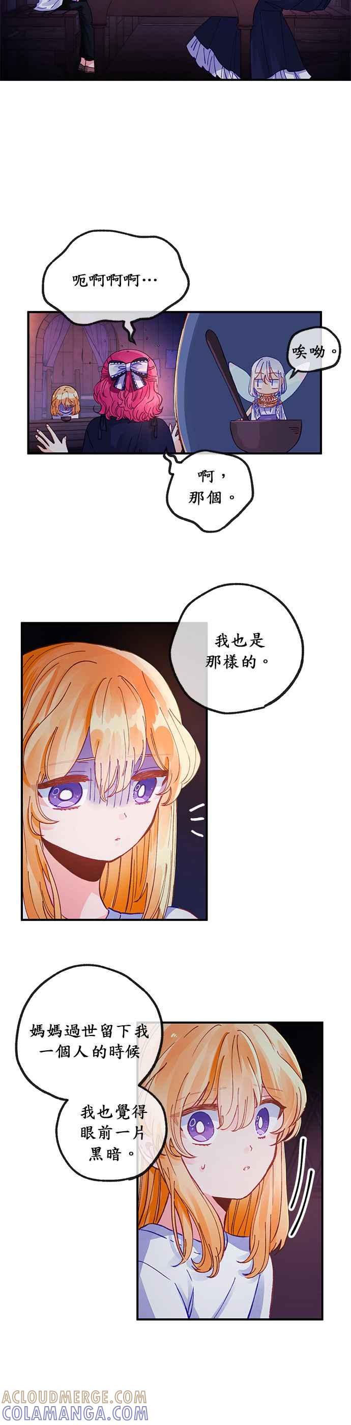 《温柔公爵的祕密》第33话 第3页
