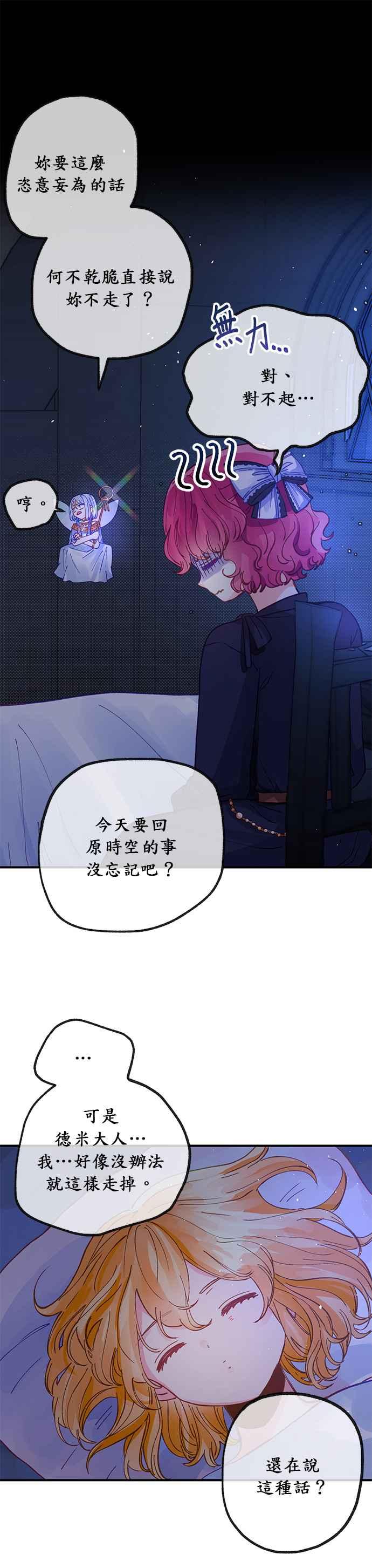 《温柔公爵的祕密》第33话 第16页