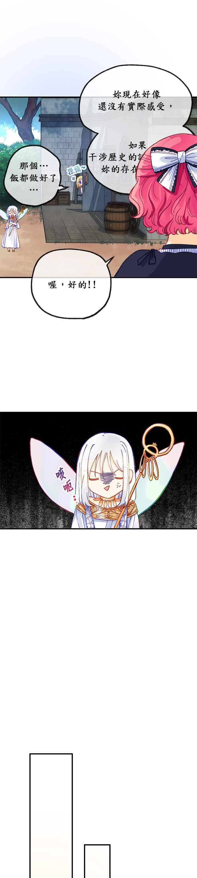 《温柔公爵的祕密》第33话 第10页