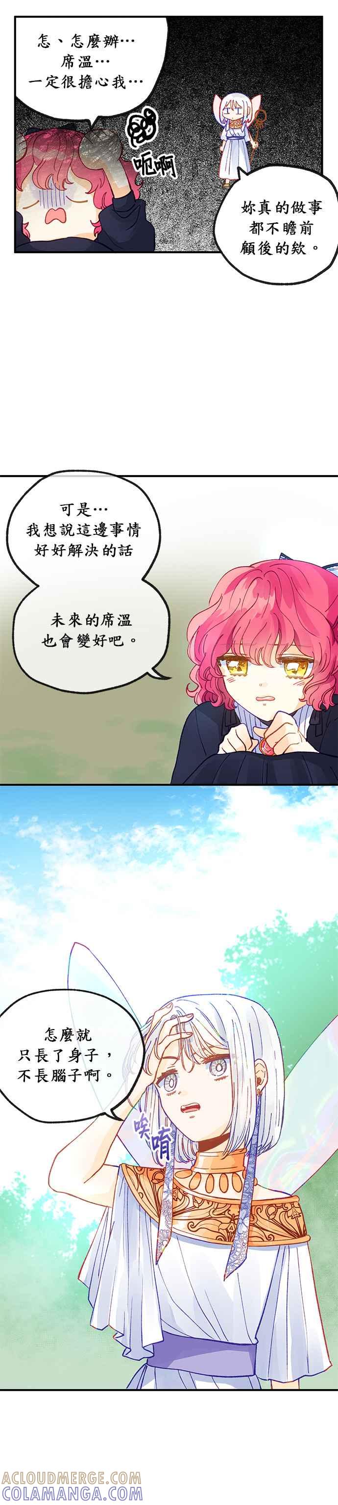 《温柔公爵的祕密》第33话 第9页