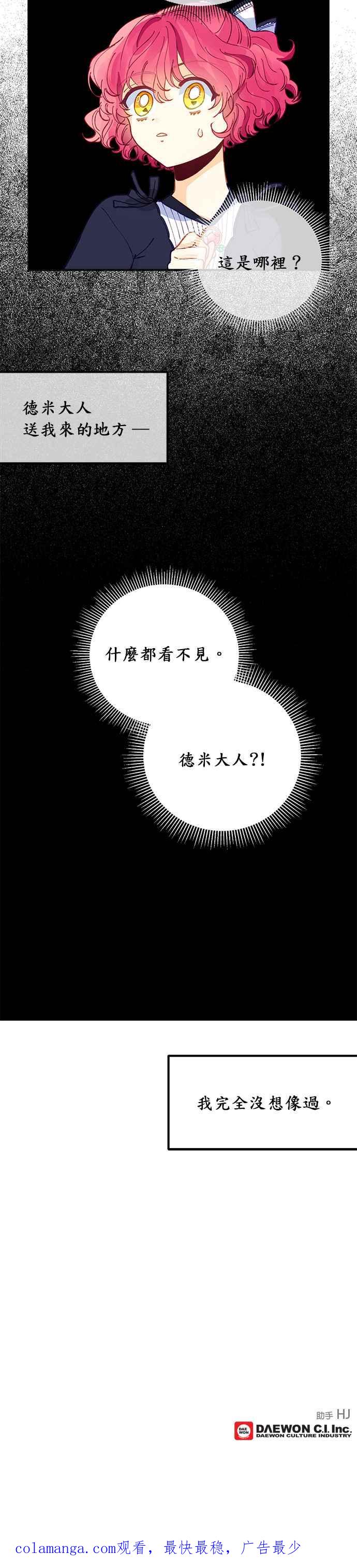 《温柔公爵的祕密》第33话 第24页