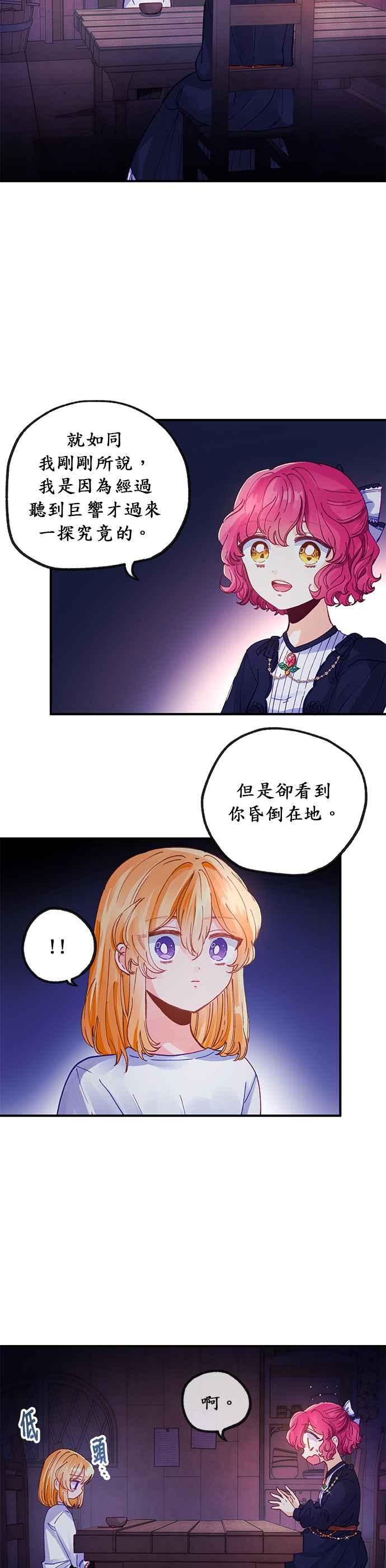 《温柔公爵的祕密》第33话 第2页