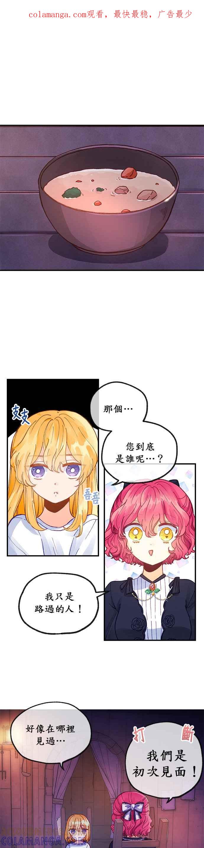 《温柔公爵的祕密》第33话 第1页