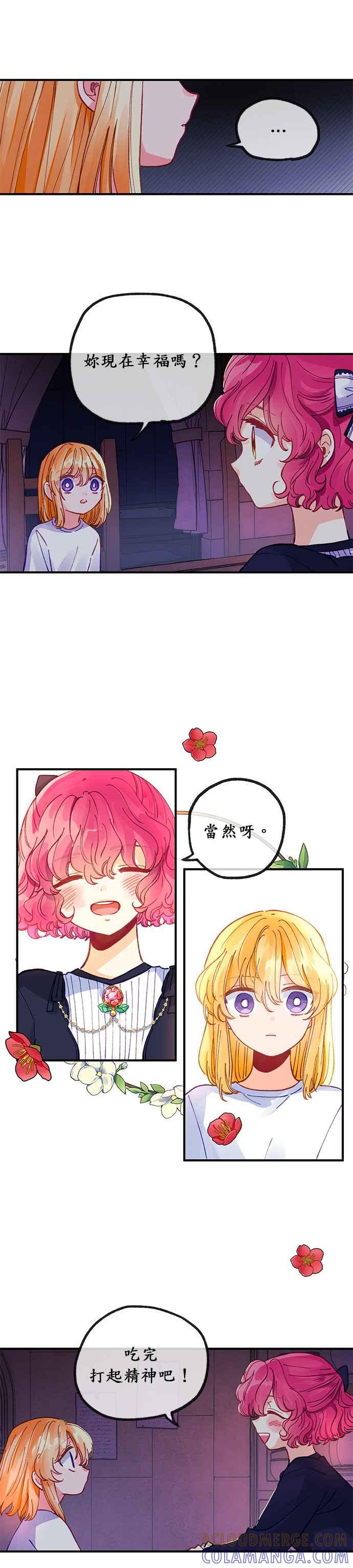 《温柔公爵的祕密》第33话 第5页