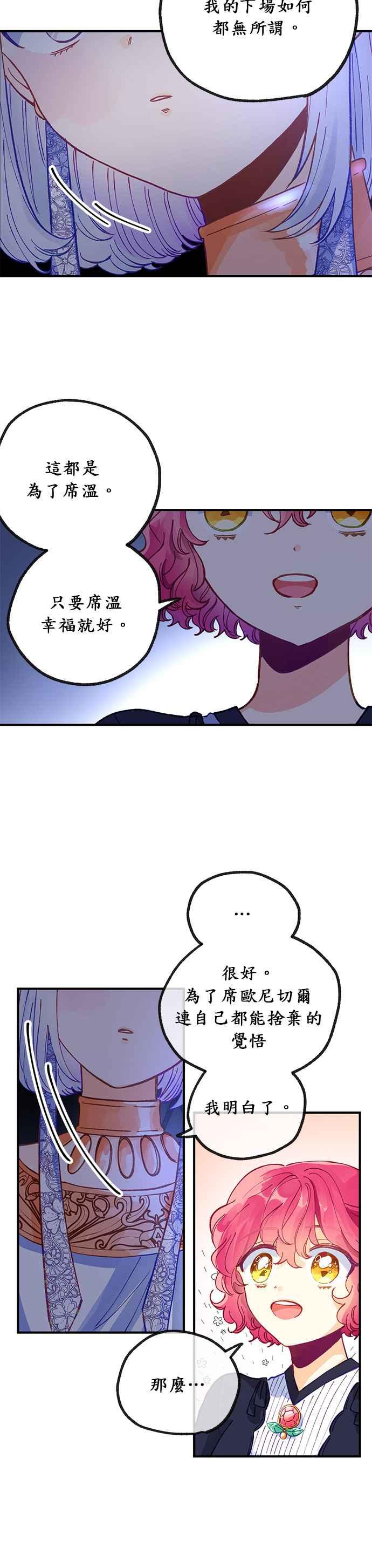 《温柔公爵的祕密》第33话 第18页