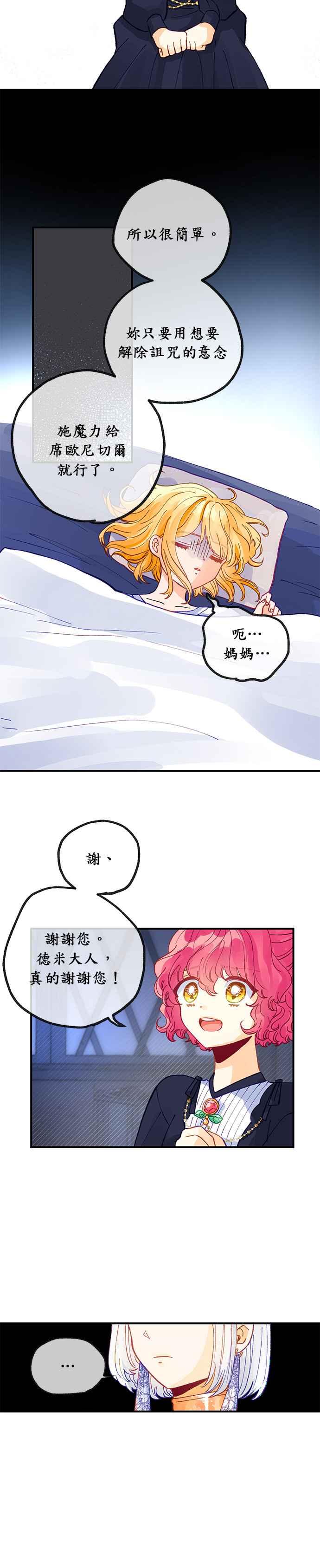 《温柔公爵的祕密》第33话 第20页