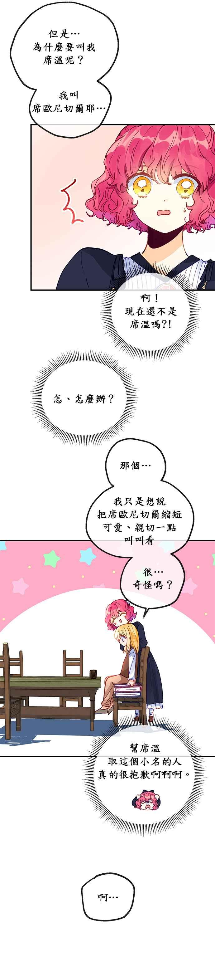 《温柔公爵的祕密》第33话 第12页