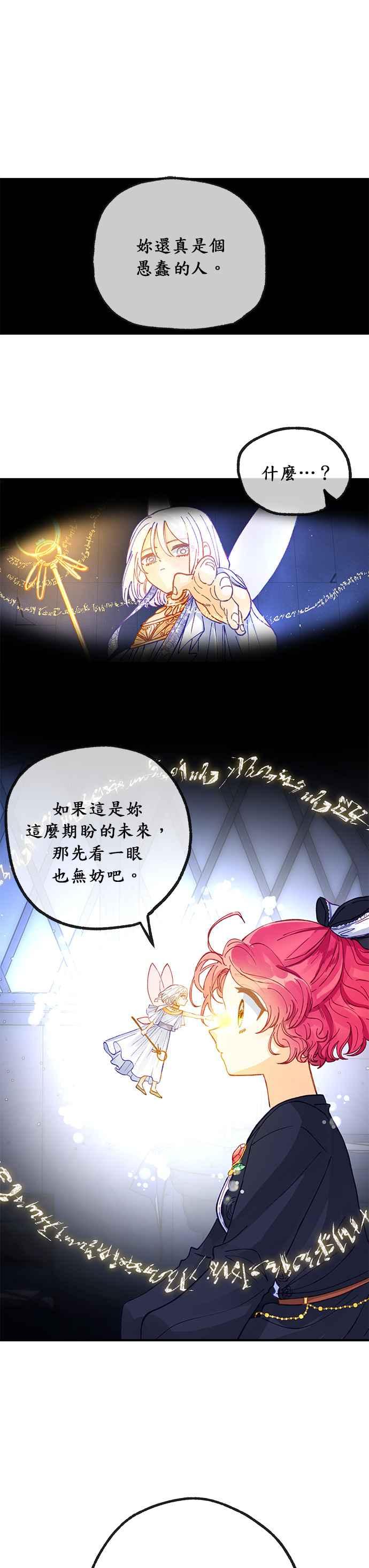 《温柔公爵的祕密》第33话 第22页