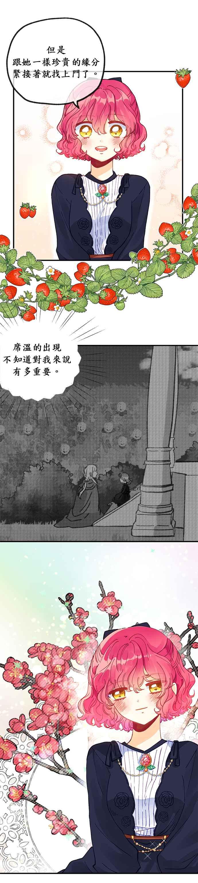 《温柔公爵的祕密》第33话 第4页