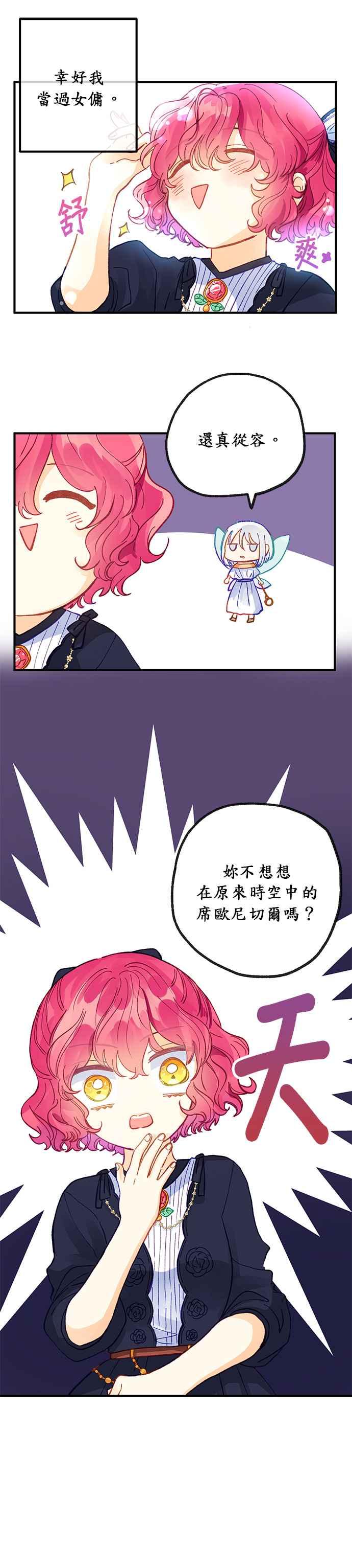 《温柔公爵的祕密》第33话 第8页