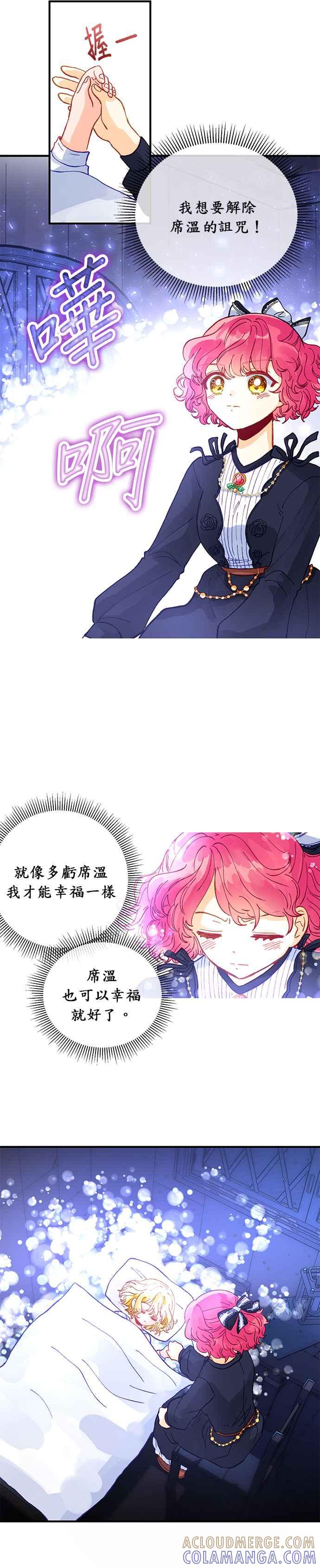 《温柔公爵的祕密》第33话 第21页