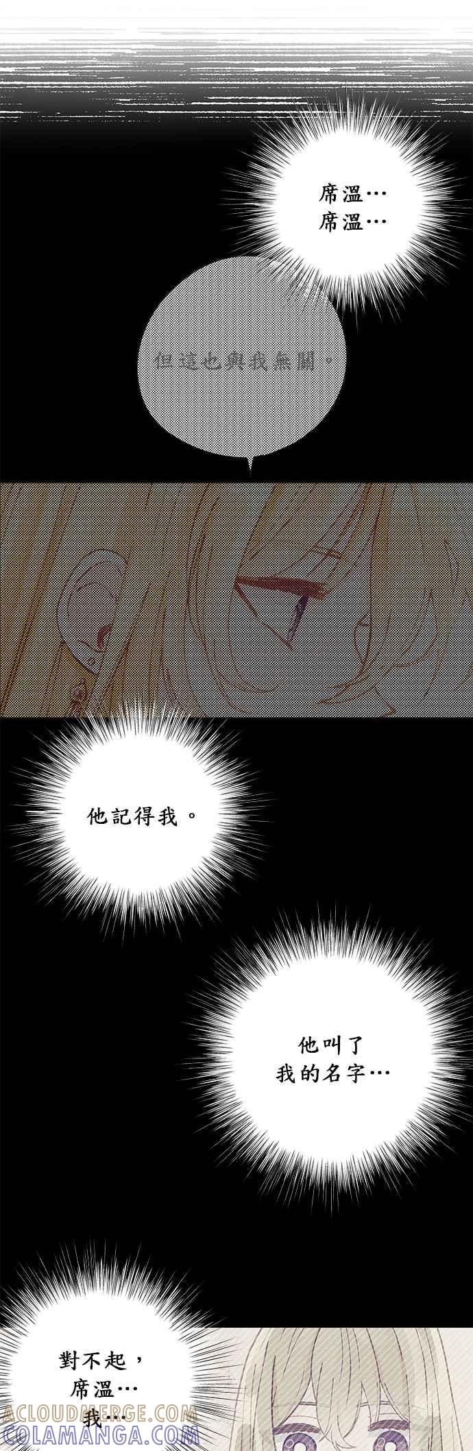 《温柔公爵的祕密》第34话 第35页
