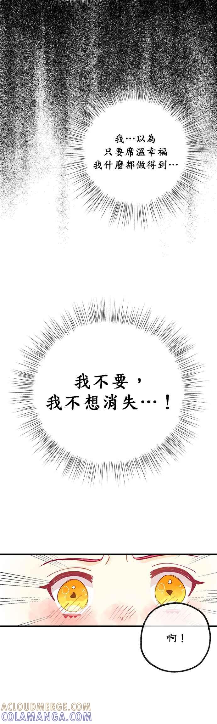 《温柔公爵的祕密》第34话 第19页