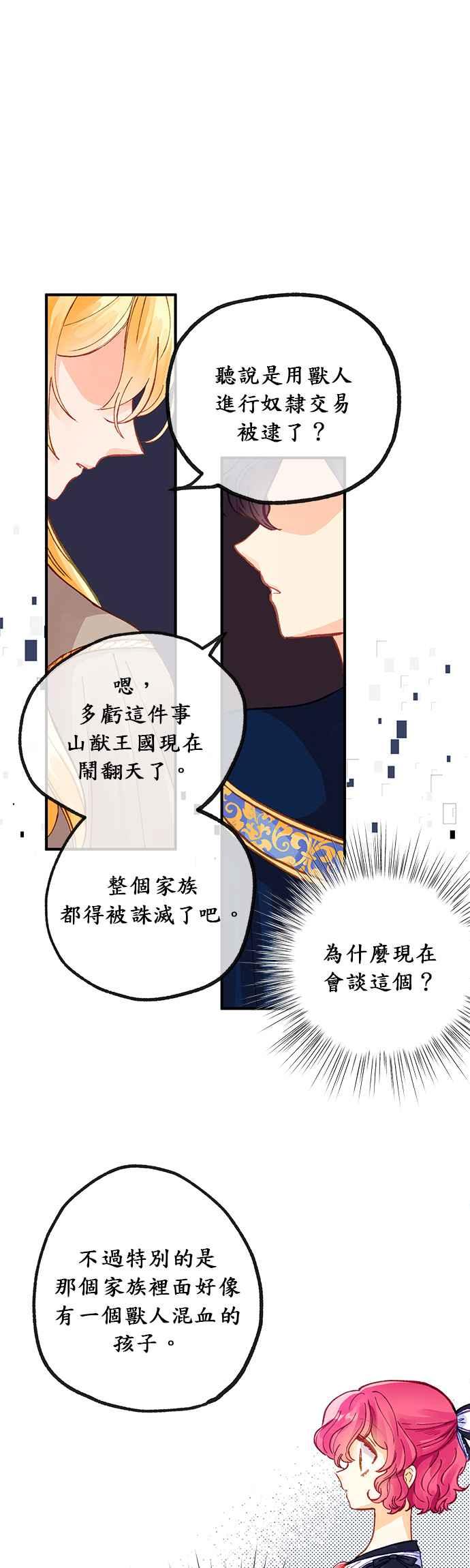 《温柔公爵的祕密》第34话 第8页