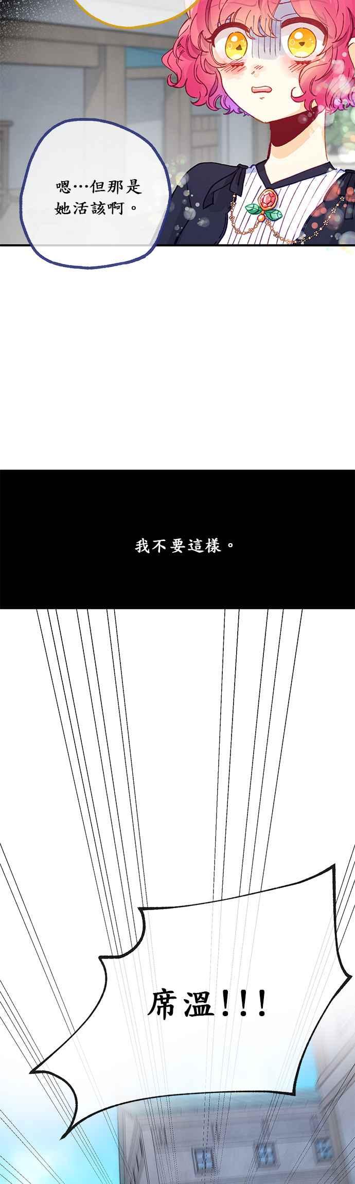 《温柔公爵的祕密》第34话 第12页