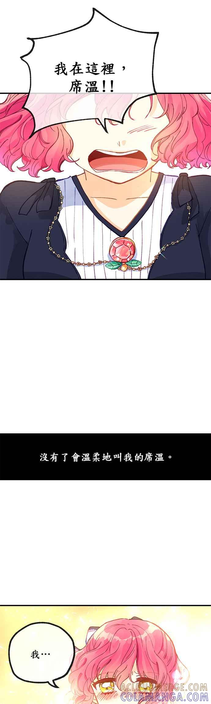 《温柔公爵的祕密》第34话 第15页