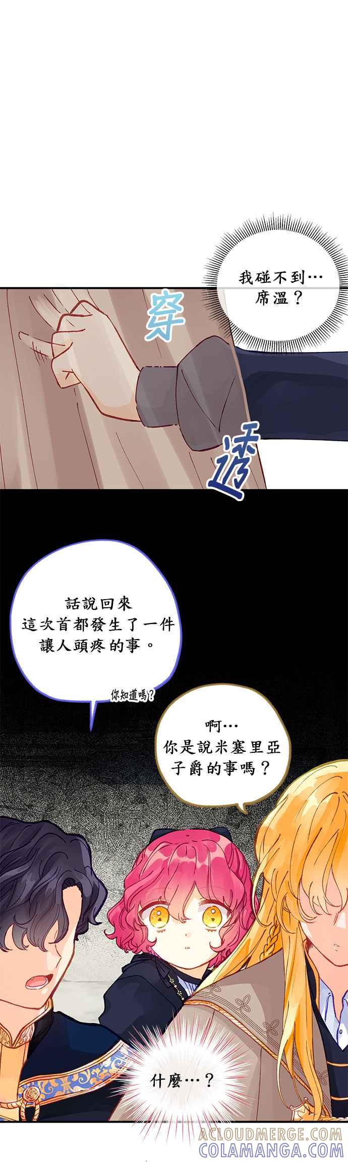 《温柔公爵的祕密》第34话 第7页