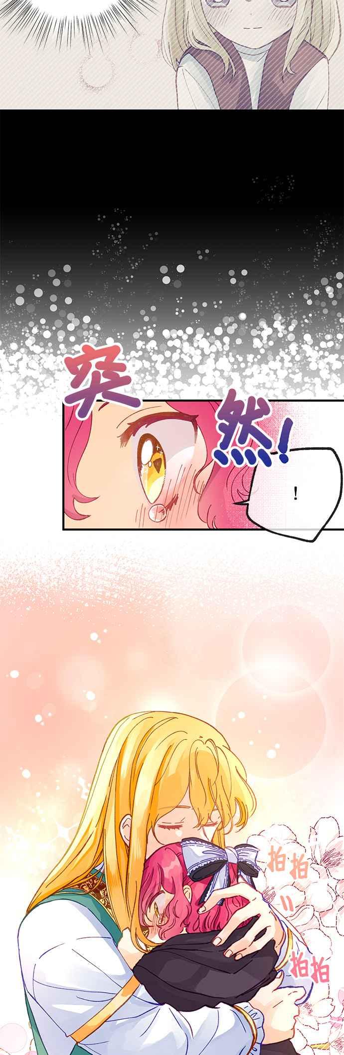 《温柔公爵的祕密》第34话 第36页