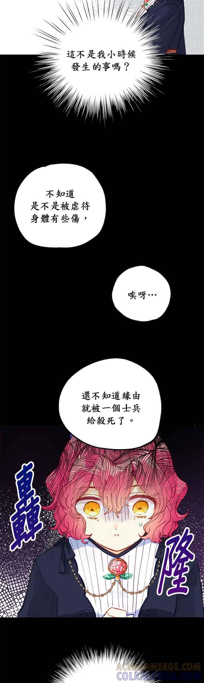 《温柔公爵的祕密》第34话 第9页