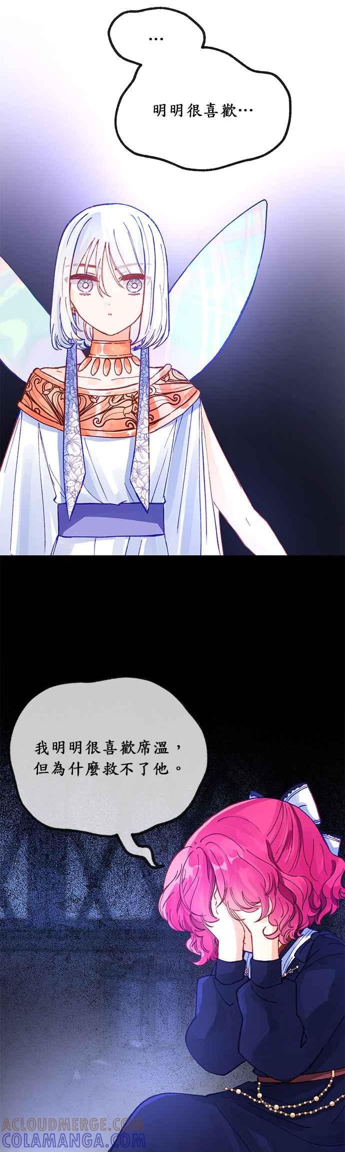 《温柔公爵的祕密》第34话 第21页