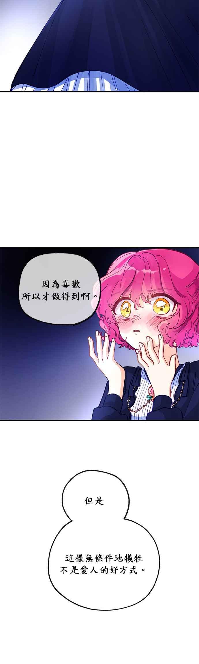 《温柔公爵的祕密》第34话 第22页