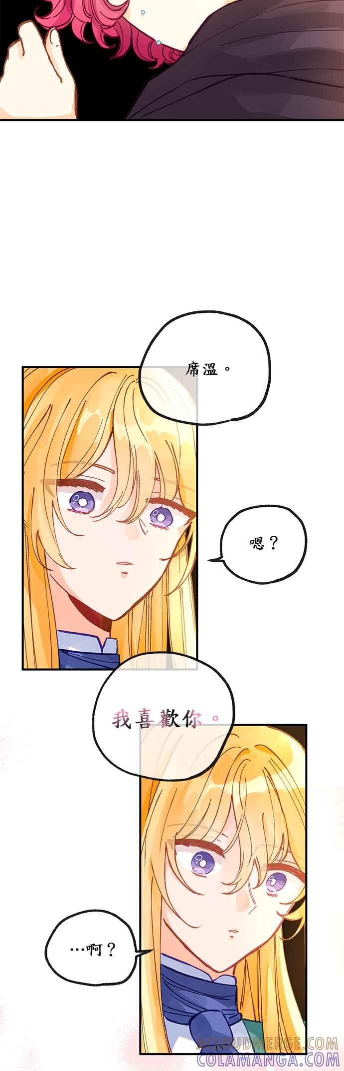 《温柔公爵的祕密》第34话 第39页
