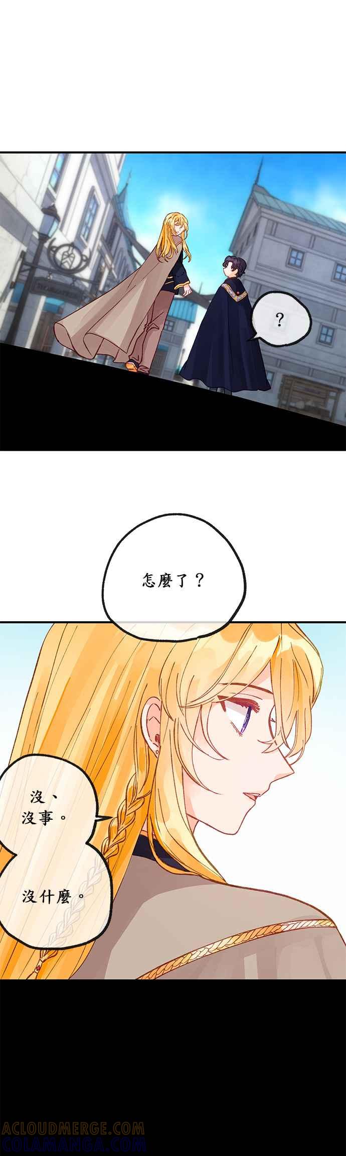 《温柔公爵的祕密》第34话 第17页