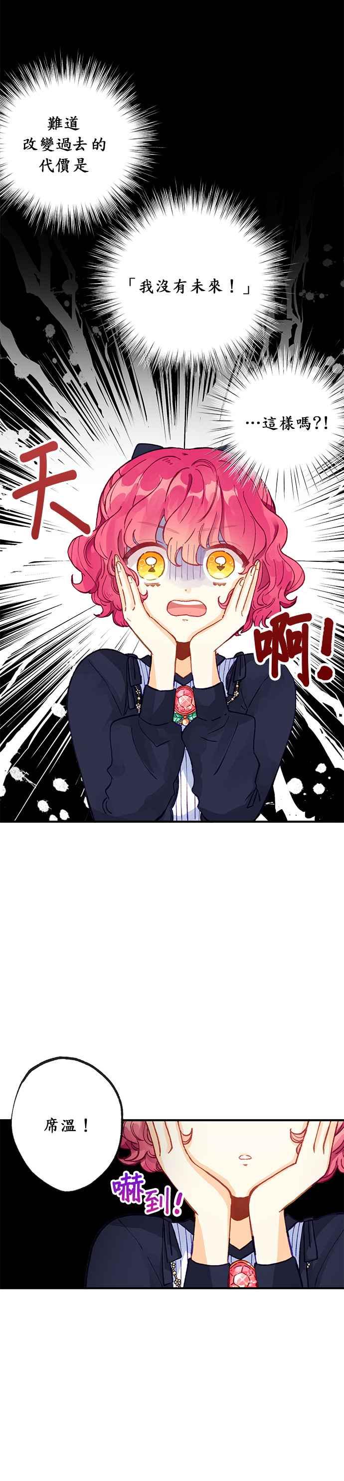 《温柔公爵的祕密》第34话 第2页