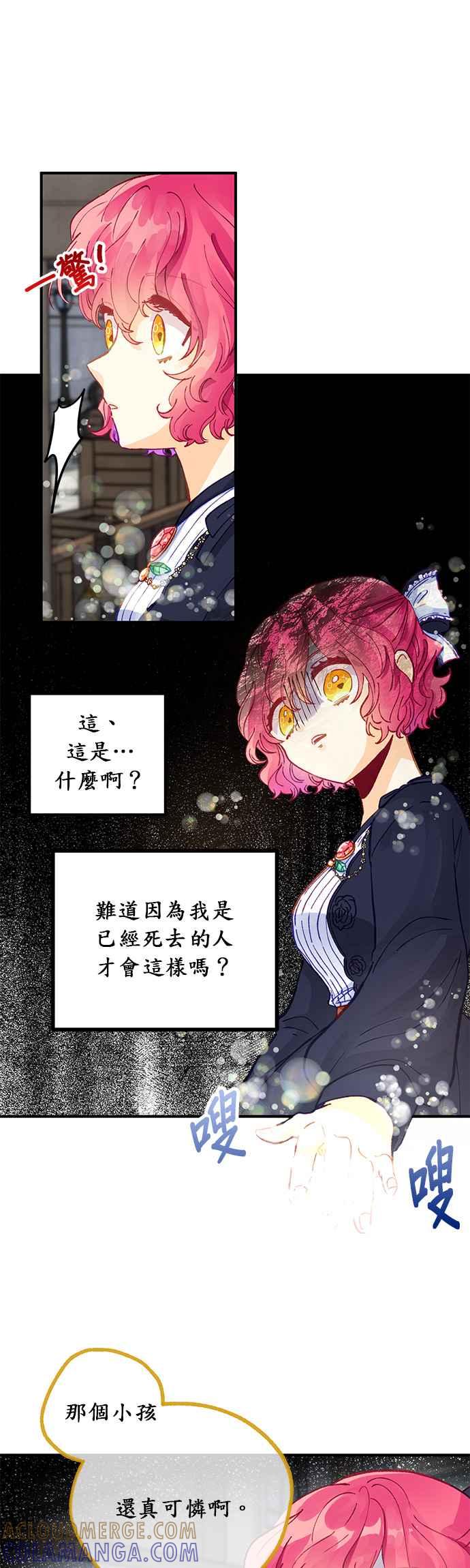 《温柔公爵的祕密》第34话 第11页