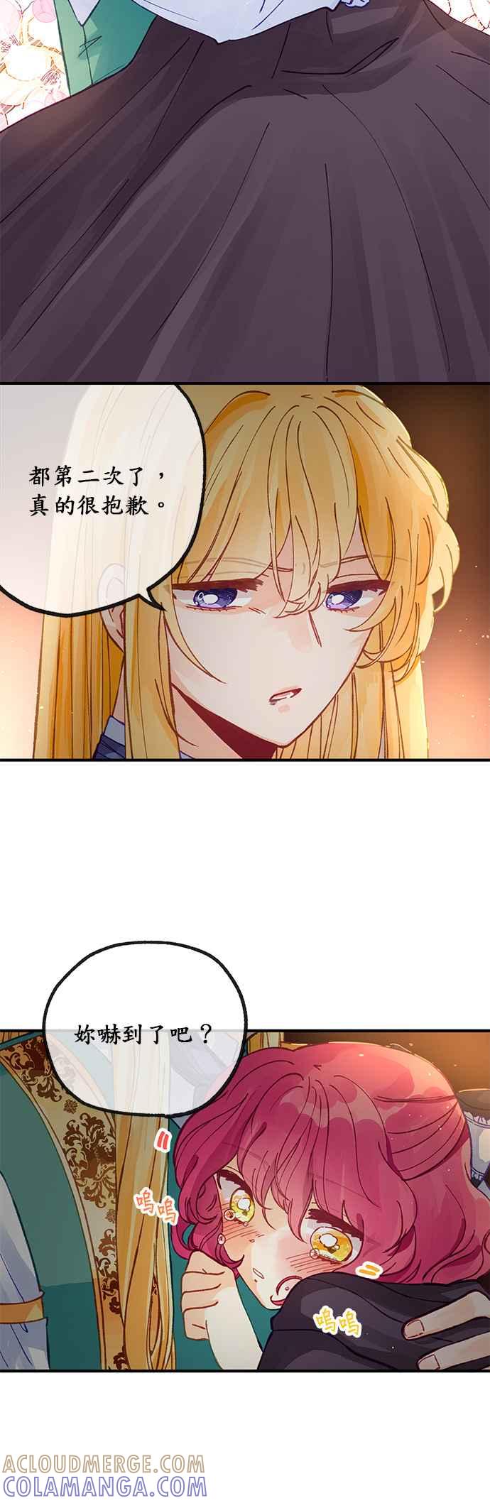 《温柔公爵的祕密》第34话 第37页