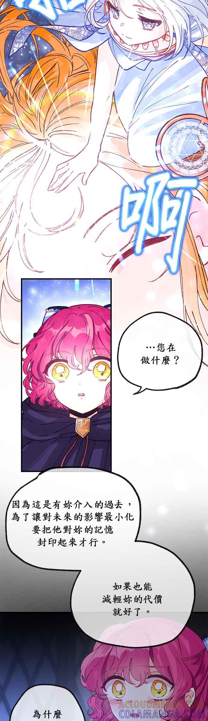 《温柔公爵的祕密》第34话 第27页