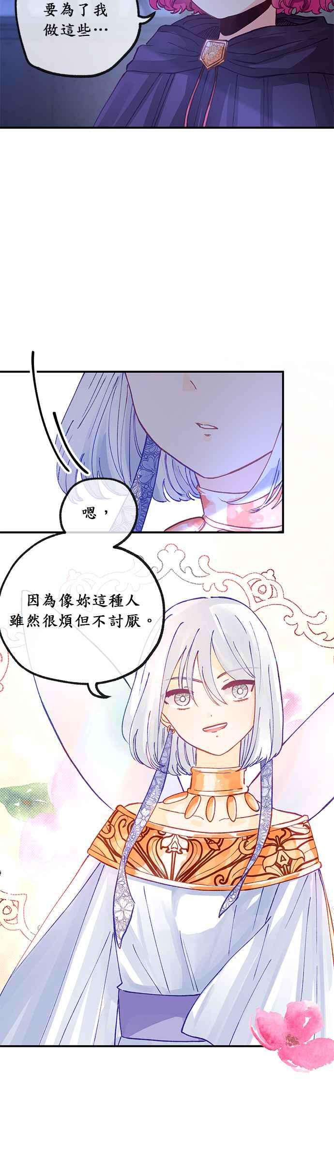 《温柔公爵的祕密》第34话 第28页
