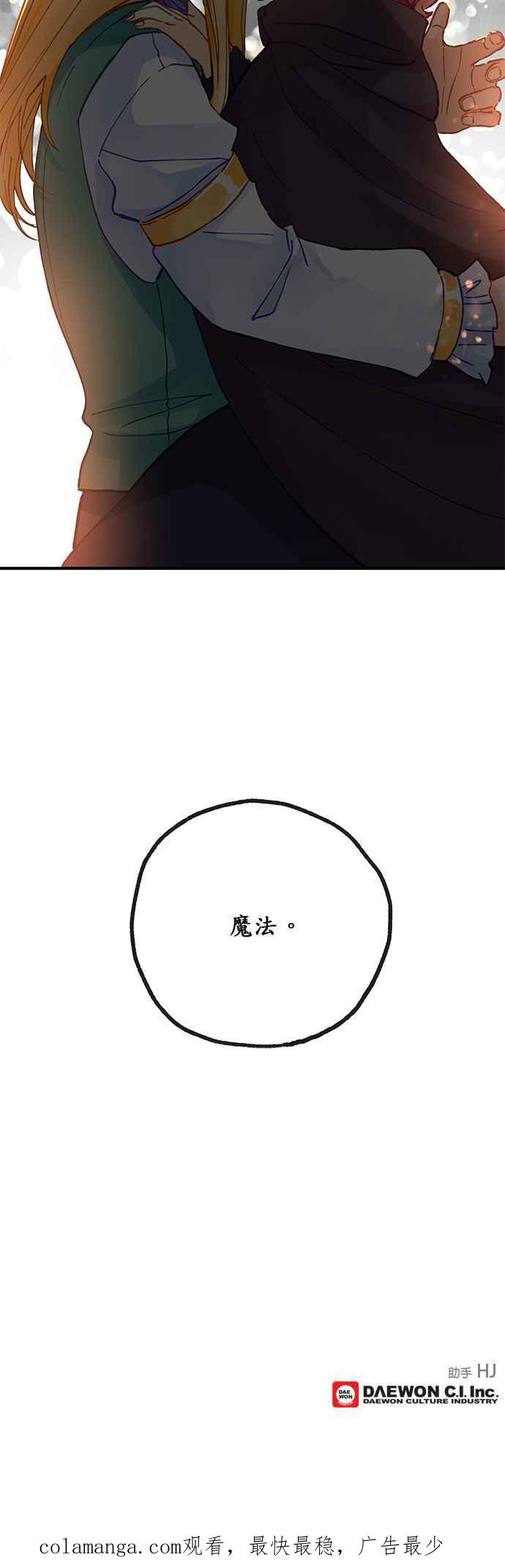 《温柔公爵的祕密》第34话 第42页