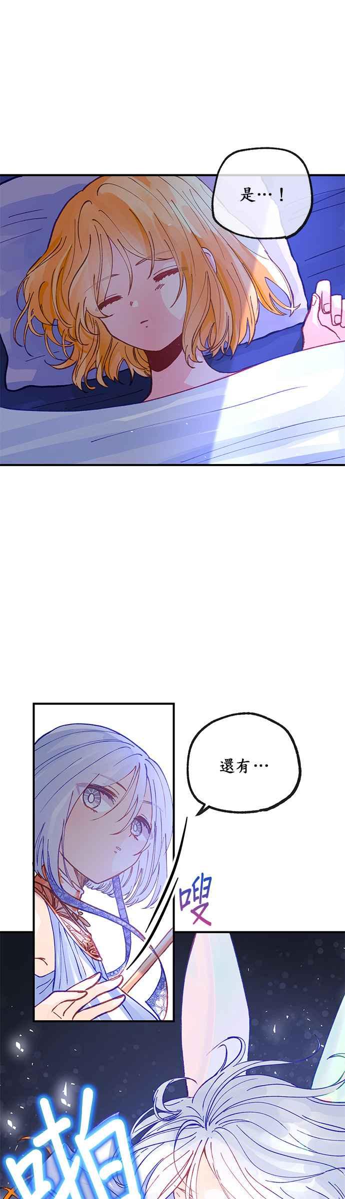 《温柔公爵的祕密》第34话 第26页