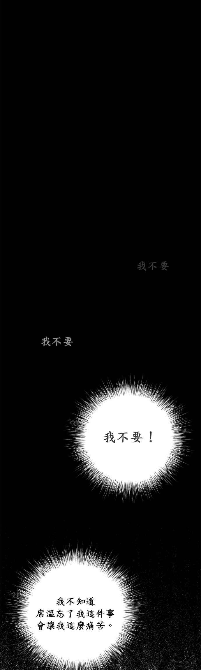 《温柔公爵的祕密》第34话 第18页