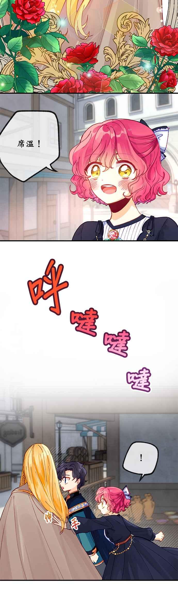 《温柔公爵的祕密》第34话 第6页