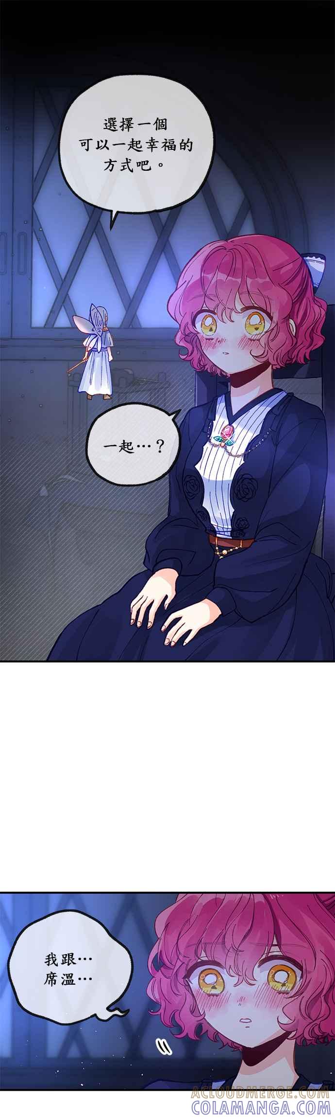 《温柔公爵的祕密》第34话 第23页