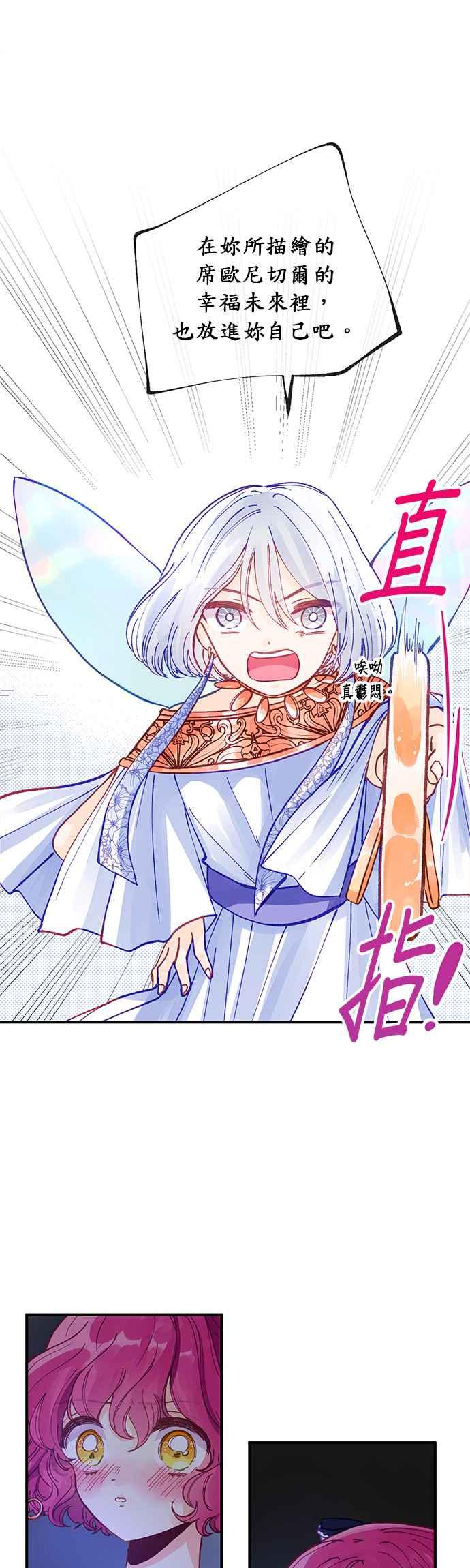 《温柔公爵的祕密》第34话 第24页