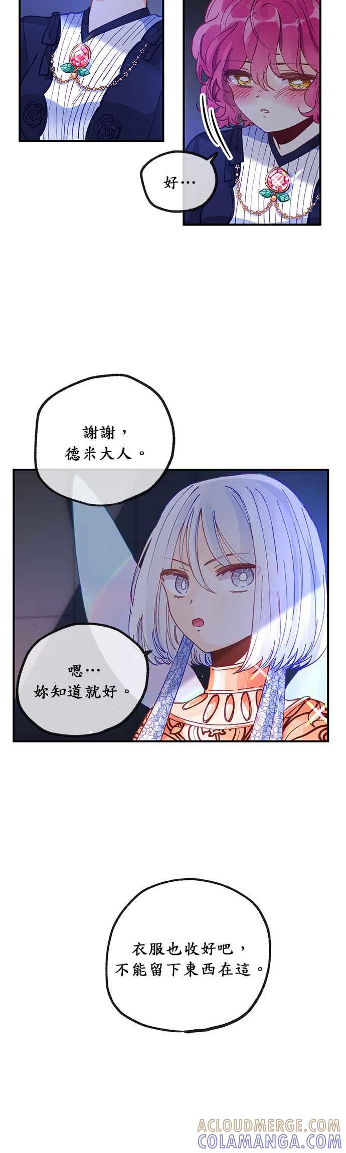 《温柔公爵的祕密》第34话 第25页