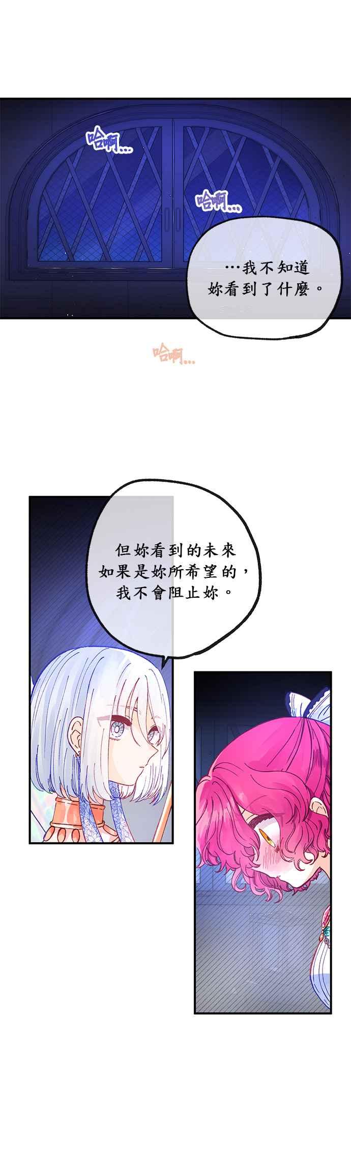《温柔公爵的祕密》第34话 第20页
