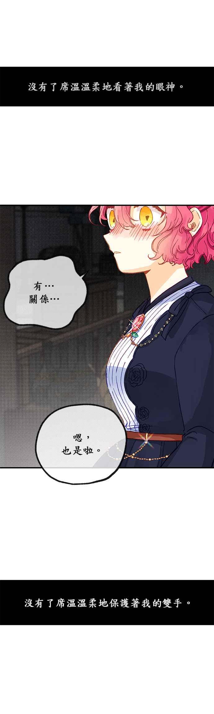 《温柔公爵的祕密》第34话 第14页