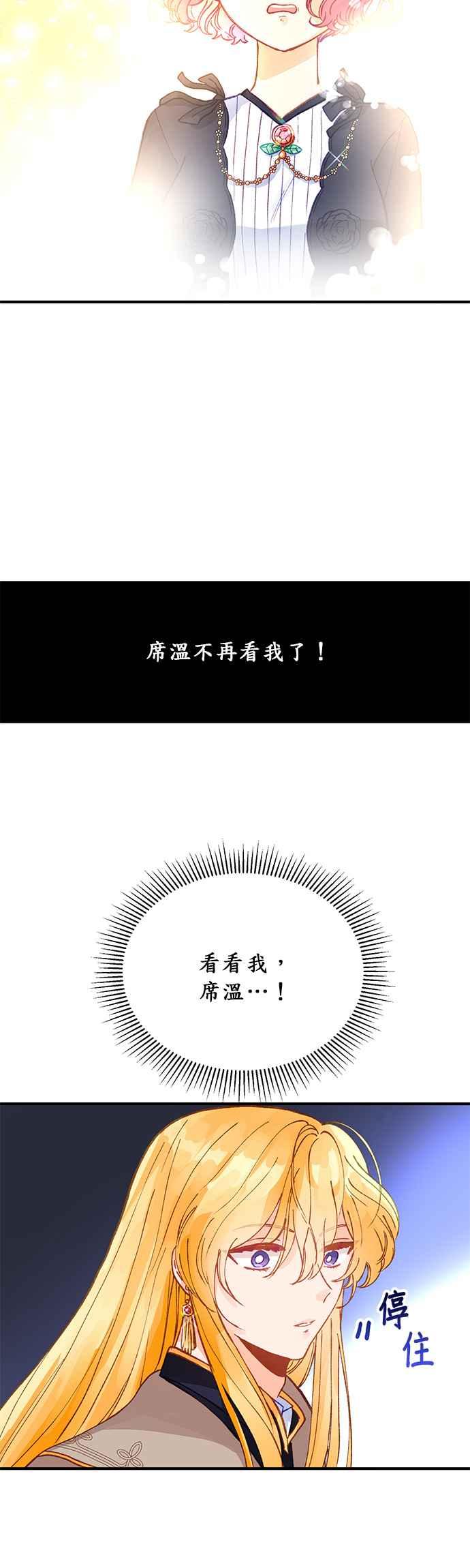 《温柔公爵的祕密》第34话 第16页