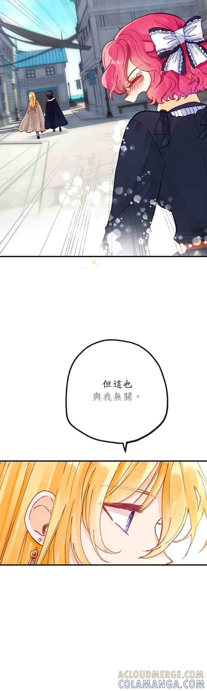 《温柔公爵的祕密》第34话 第13页
